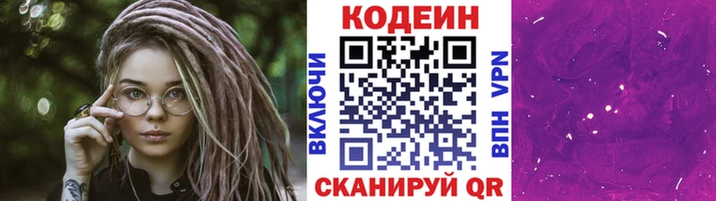 Codein Purple Drank  Купить  Райчихинск 